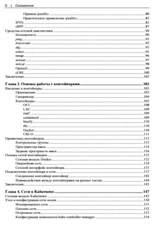 Kubernetes и сети. Многоуровневый подход фото книги 6