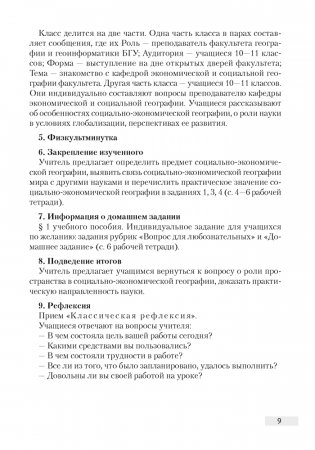 География. План-конспект уроков. 10 класс фото книги 8