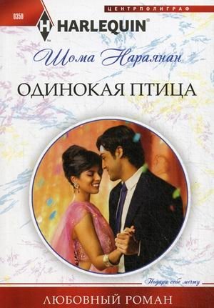 Одинокая птица фото книги