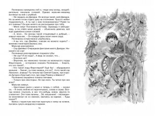 Поллианна выросла фото книги 5