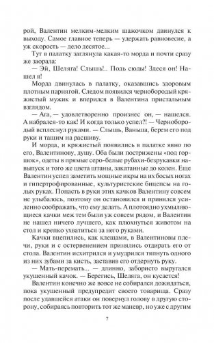 Жребий окаянный. Браслет фото книги 8