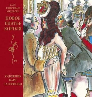 Новое платье короля фото книги
