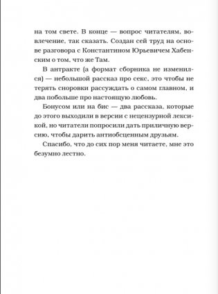 Идеальный Че. Интуиция и новые беспринцыпные истории фото книги 3
