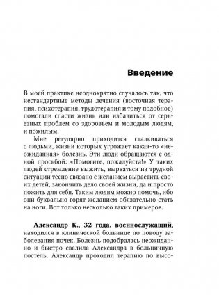 Су-Джок лечит: мигрень, кашель, боль в спине, тяжесть в желудке фото книги 4