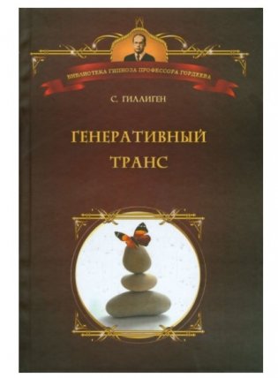Генеративный транс фото книги