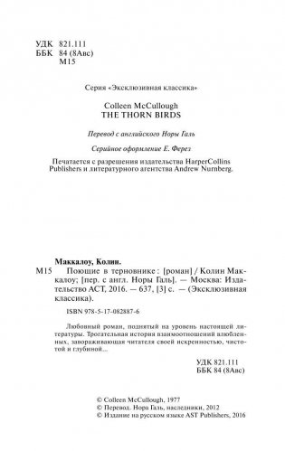 Поющие в терновнике фото книги 3