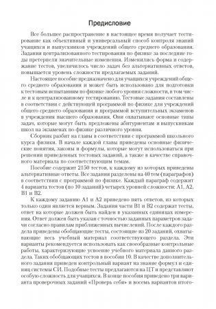 Физика. Пособие для подготовки к централизованному тестированию фото книги 2