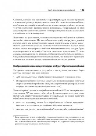 Паттерны разработки на Python: TDD, DDD и событийно-ориентированная архитектура фото книги 11