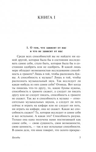 Беседы фото книги 6