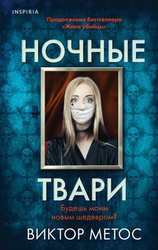 Ночные твари фото книги