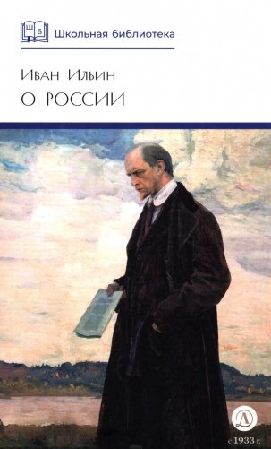 О России: статьи, речи, главы из книг фото книги