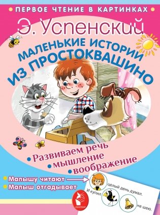 Маленькие истории из Простоквашино фото книги