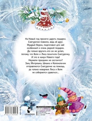 Подарок для Снегурочки фото книги 2