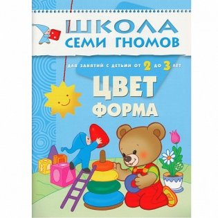 Школа Семи Гномов. Стартовый набор. 2+ (количество томов: 4) фото книги 2