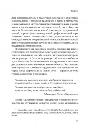 Жизнестойкость. Выжить после разочарований и катастроф фото книги 6