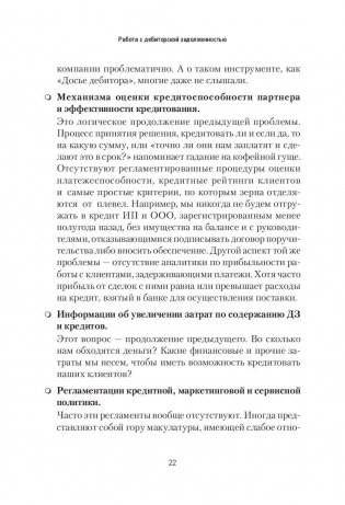 Работа с дебиторской задолженностью. Как не допустить ее возникновения и правильно собрать фото книги 10