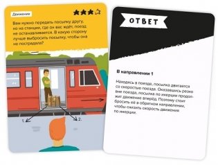 Игра-головоломка "Инженерное мышление" фото книги 10