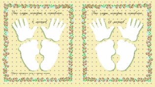 Привет, я родился!. Альбом первого года жизни вашего малыша (розовый) фото книги 2