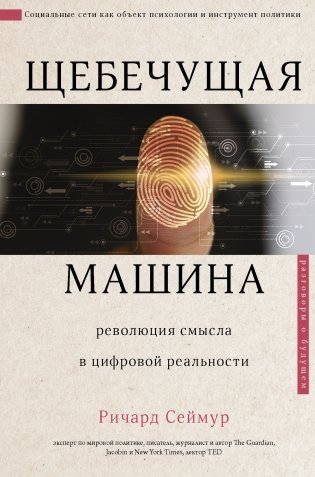 Щебечущая машина фото книги