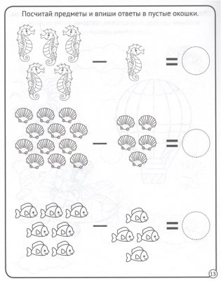 Первая математика. Моя первая рабочая тетрадь (для детей 5-6 лет) фото книги 5