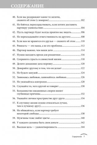 Правила любви фото книги 8