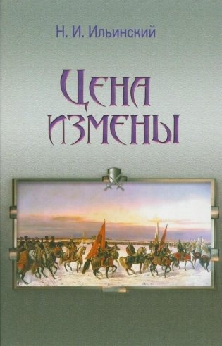 Цена измены фото книги