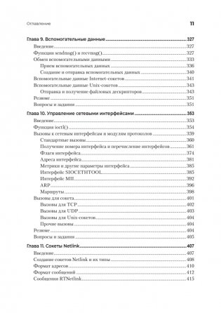 Сетевое программирование. От основ до приложений фото книги 6