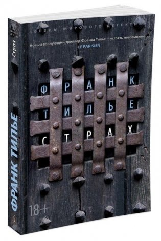 Страх фото книги