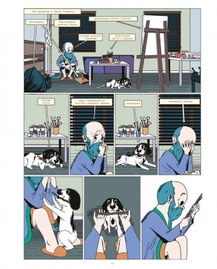 Некропёс фото книги 7