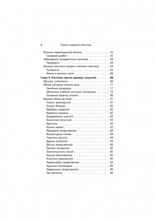 Травник академика Болотова фото книги 3