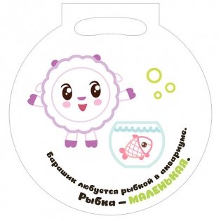 Малышарики. Объемный контур. Животные фото книги 3