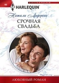 Срочная свадьба фото книги