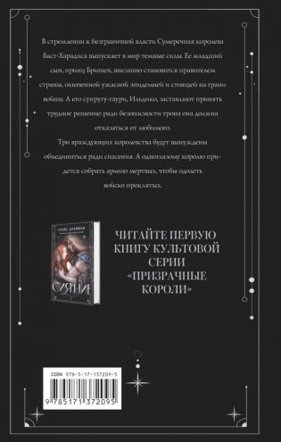 Эйдолон фото книги 2
