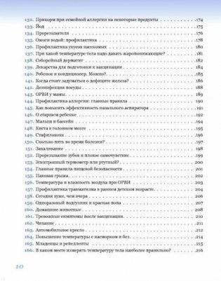 365 советов на первый год жизни вашего ребенка фото книги 9