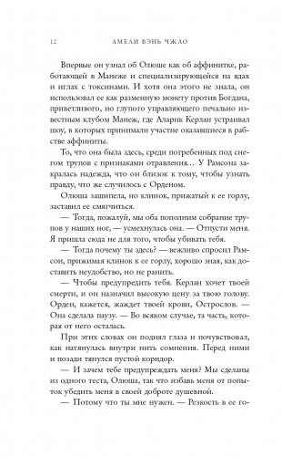 Алая тигрица (#2) фото книги 13
