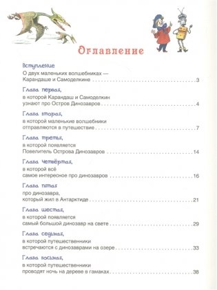 Карандаш и Самоделкин на острове Динозавров фото книги 2