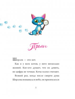 Шерлок Кот. В поисках золотого идола фото книги 6