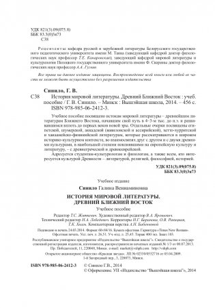 История мировой литературы. Древний Ближний Восток фото книги 3