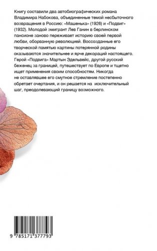 Машенька. Подвиг фото книги 2