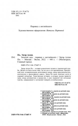 Золотой жук фото книги 4