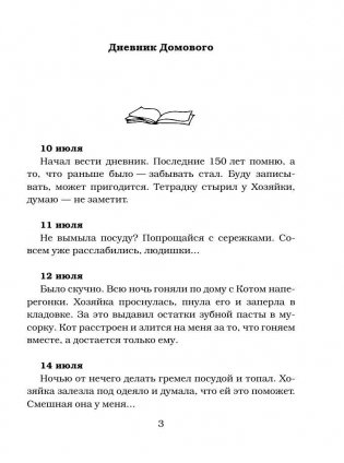 Дневник домового фото книги 4