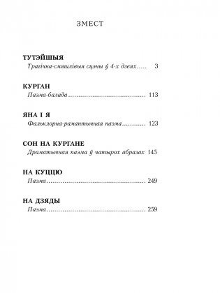 Тутэйшыя. Выбраныя творы фото книги 2