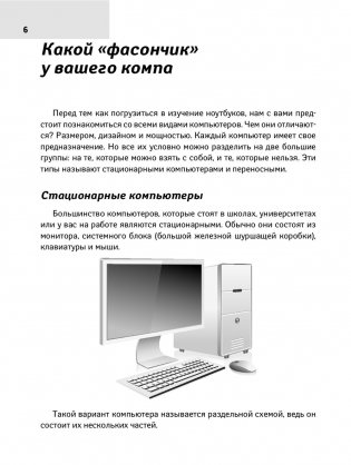 Все о ноутбуке для ржавых чайников фото книги 7