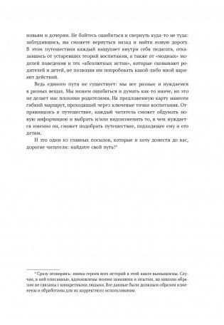 Карта воспитания счастливых детей: Подберите волшебный ключик к сердцу своего ребенка фото книги 8