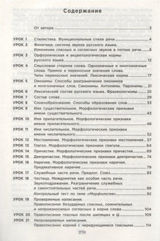 Русский язык на "отлично". 10 класс фото книги 4