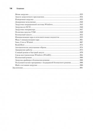 Внутреннее устройство Windows. Ключевые компоненты и возможности фото книги 11