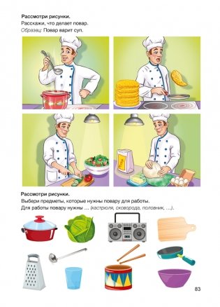 Развитие речи: лексика и грамматика. Часть 1 фото книги 2