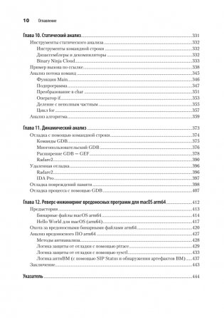 Blue Fox: взлом и реверс-инжиниринг ARM фото книги 6