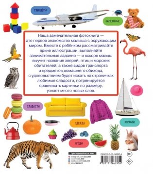 Изучаю мир. Моя первая фотокнига фото книги 2