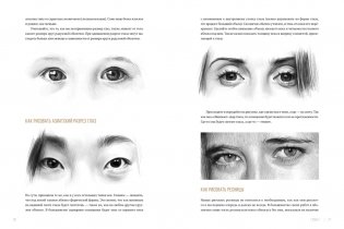 Рисунок карандашом от А до Я. Портрет карандашом фото книги 6